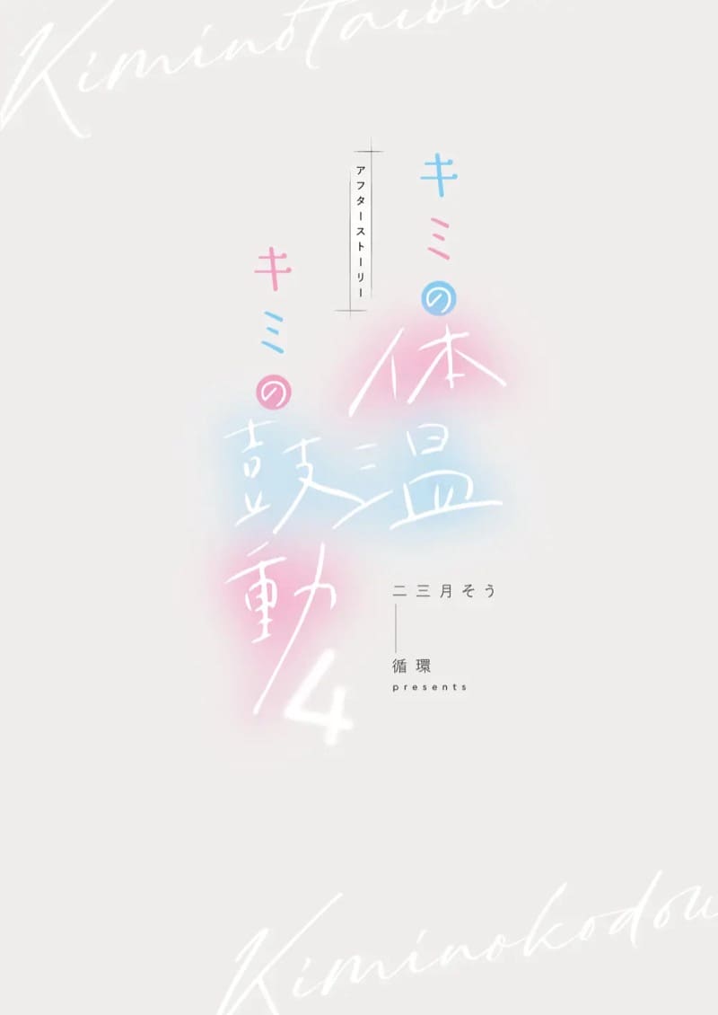 เสียงของหัวใจ 4.1